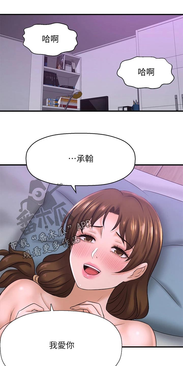 是谁偷走了空气教案漫画,第71章：甜蜜蜜1图