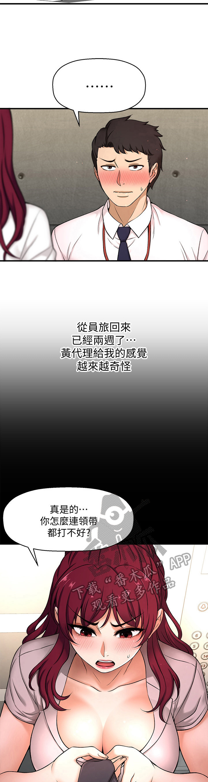 是谁偷走了我的幸福漫画,第10章：人选1图