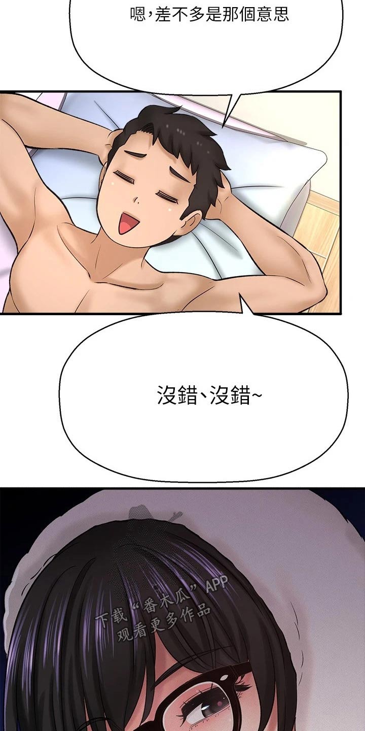 是谁偷走了我的睡眠文案漫画,第73章：男朋友1图