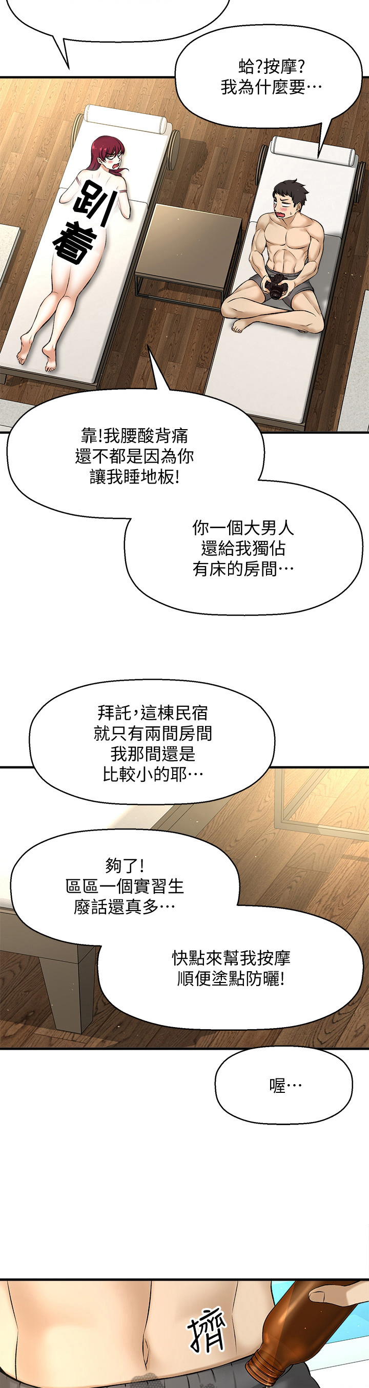 一个小偷偷走他的回忆漫画,第8章：按摩2图