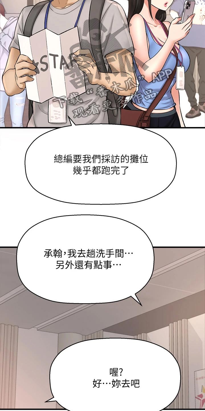 是谁偷走了谁的心漫画,第60章：2D男生1图