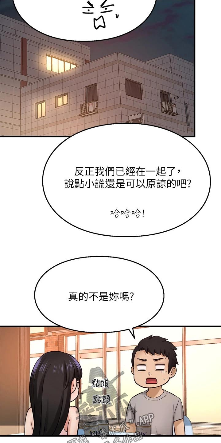 是谁偷走了他们的人生完整版漫画,第76章：到底是谁1图