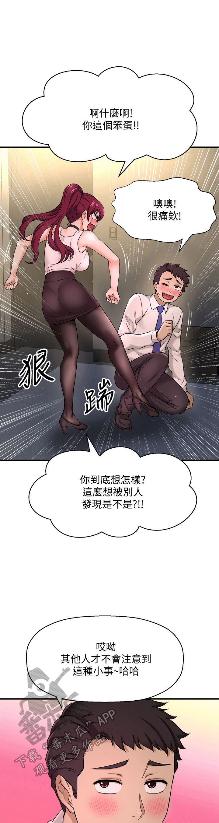 是谁偷走了男人的心漫画,第19章：反应1图