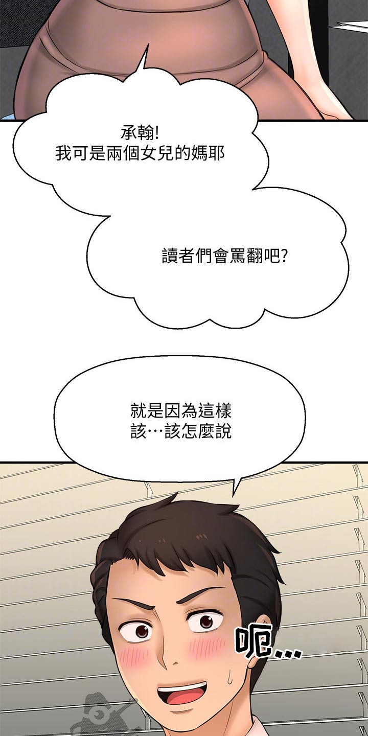 是谁偷走了项链漫画,第44章：模特2图