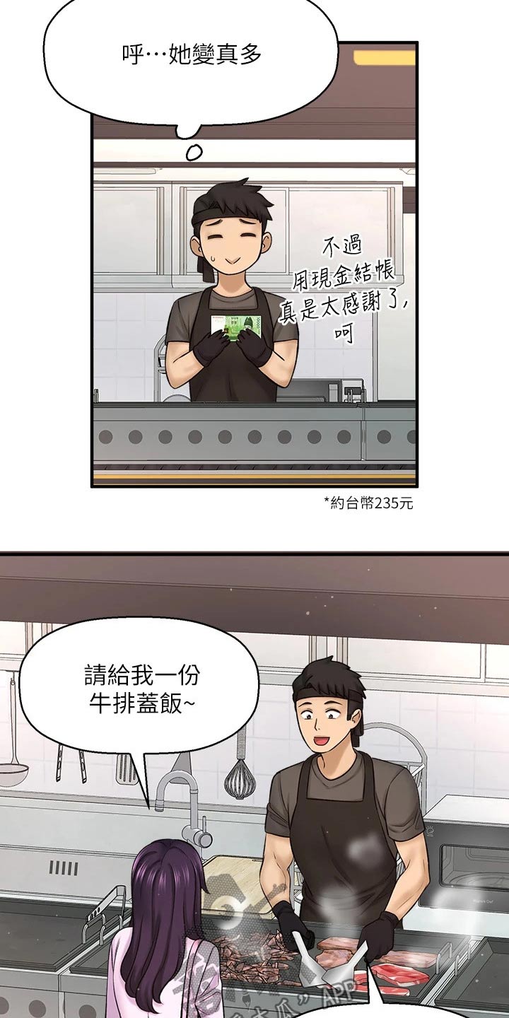 是谁偷走了我的挡风被漫画,第77章：两年后2图