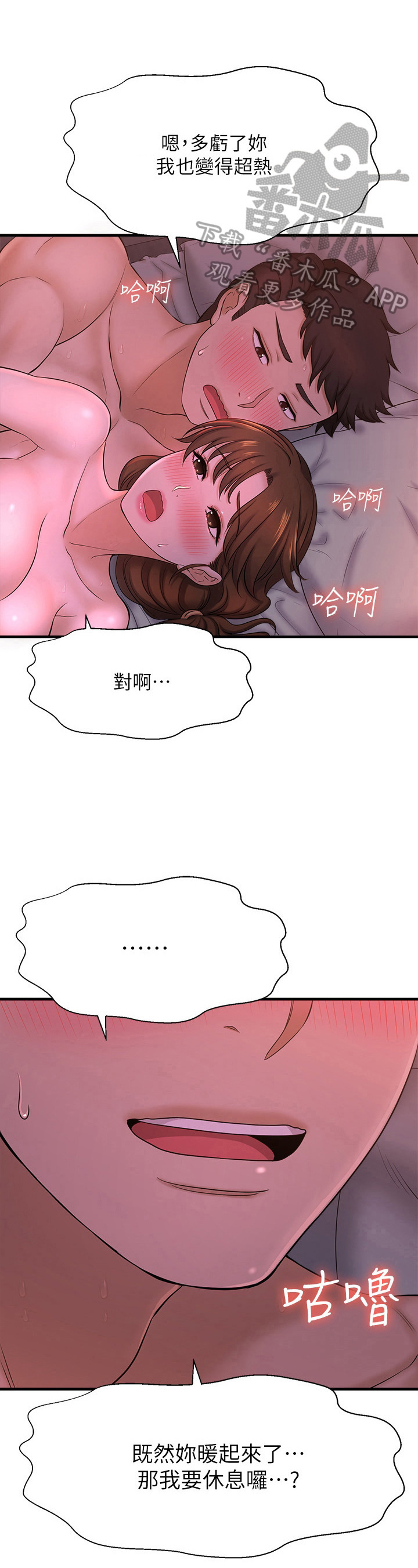 是谁偷走了我的爱情漫画,第28章：变冷2图