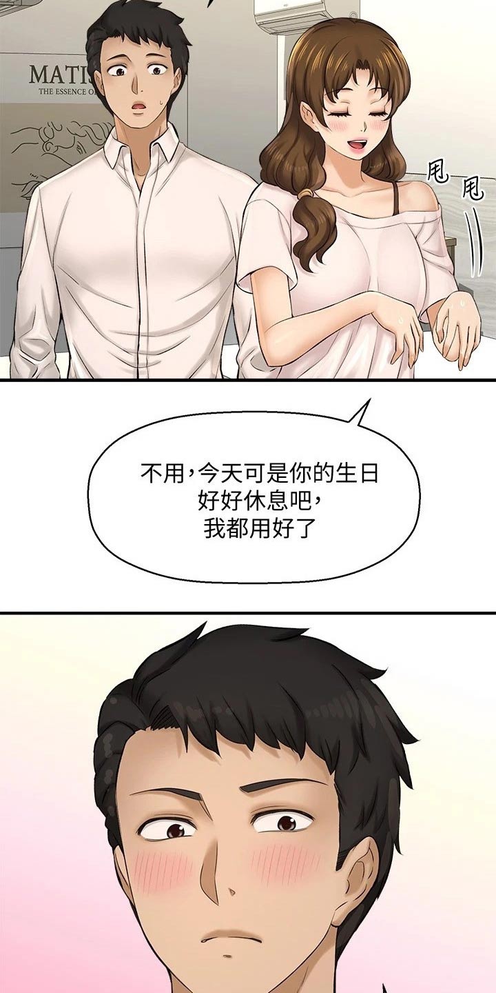 是谁偷走了课间十分钟漫画,第58章：方式1图