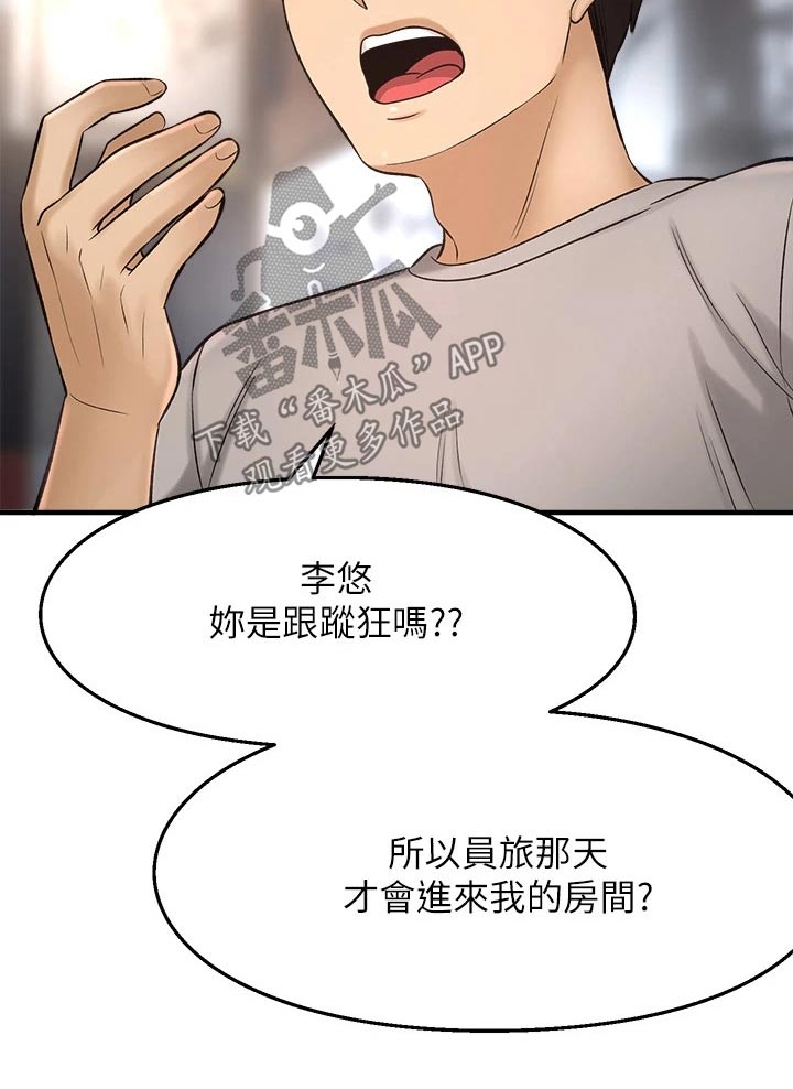 是谁偷走了他漫画,第76章：到底是谁2图