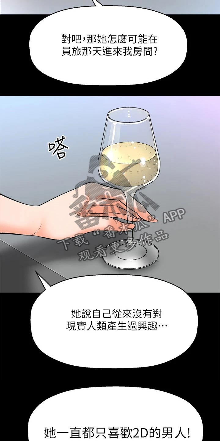 是谁偷走了我们的医保钱漫画,第60章：2D男生1图