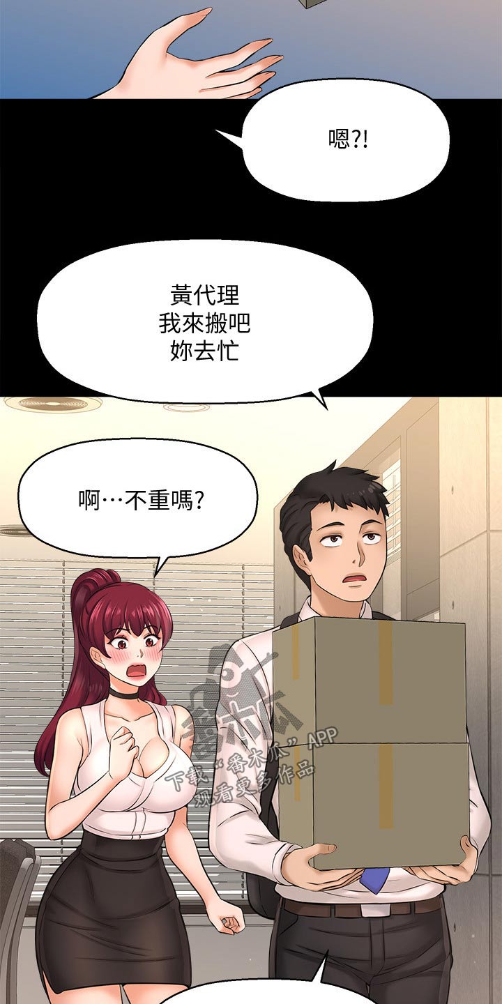 偷走了他的心漫画,第51章：相亲1图