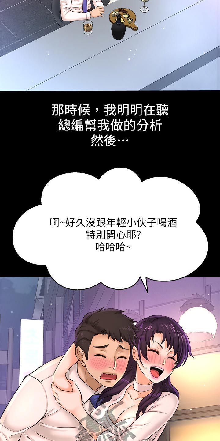 偷走了他的心许多年漫画,第49章：找打2图