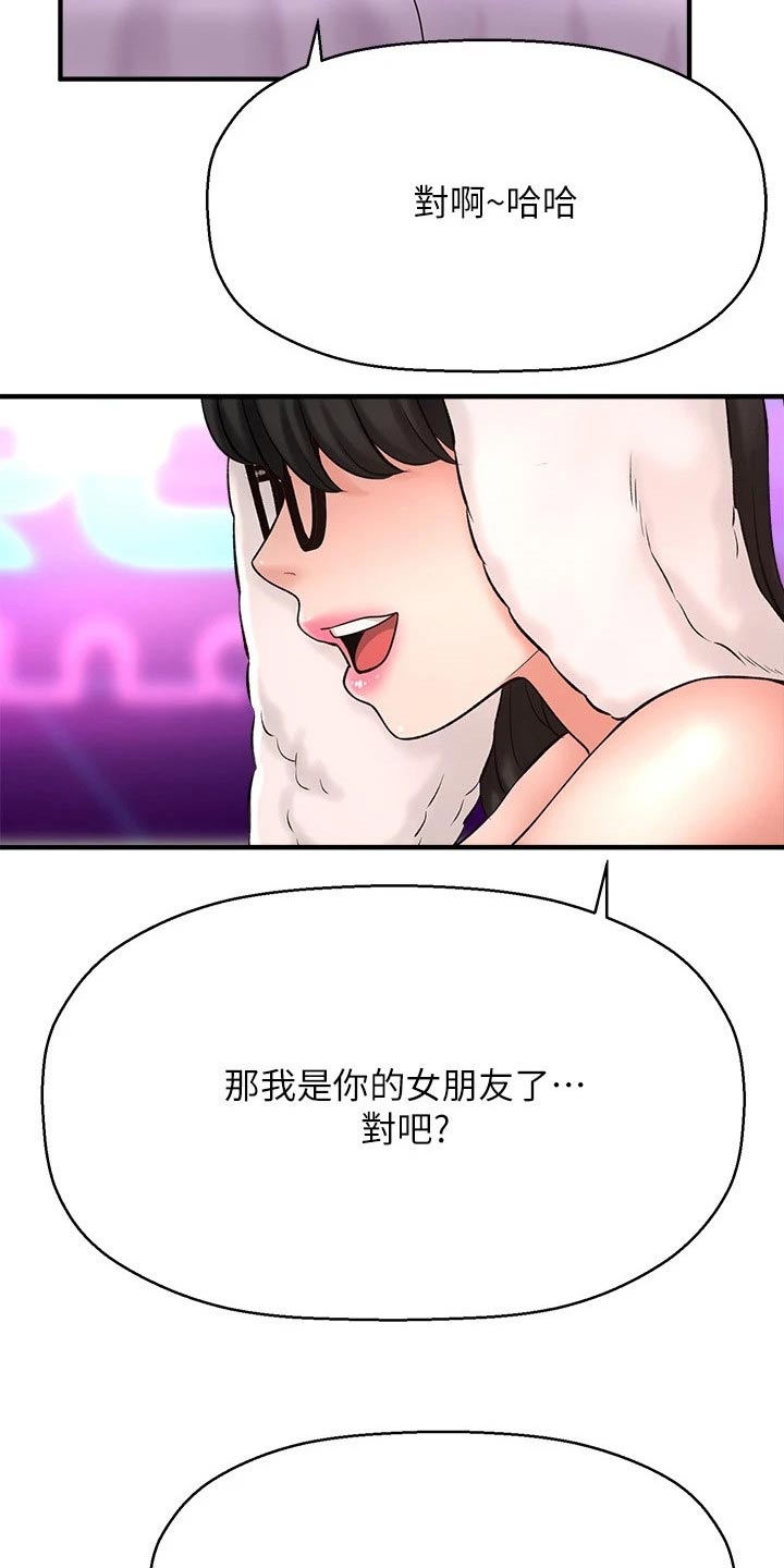 是谁偷走了我的睡眠文案漫画,第73章：男朋友2图