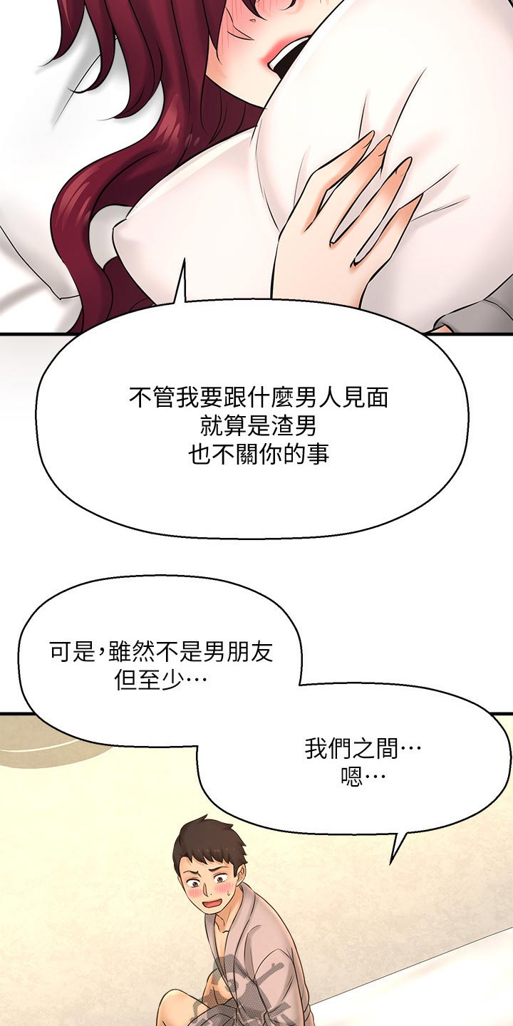 是谁偷走了你的气血漫画,第53章：坦然2图