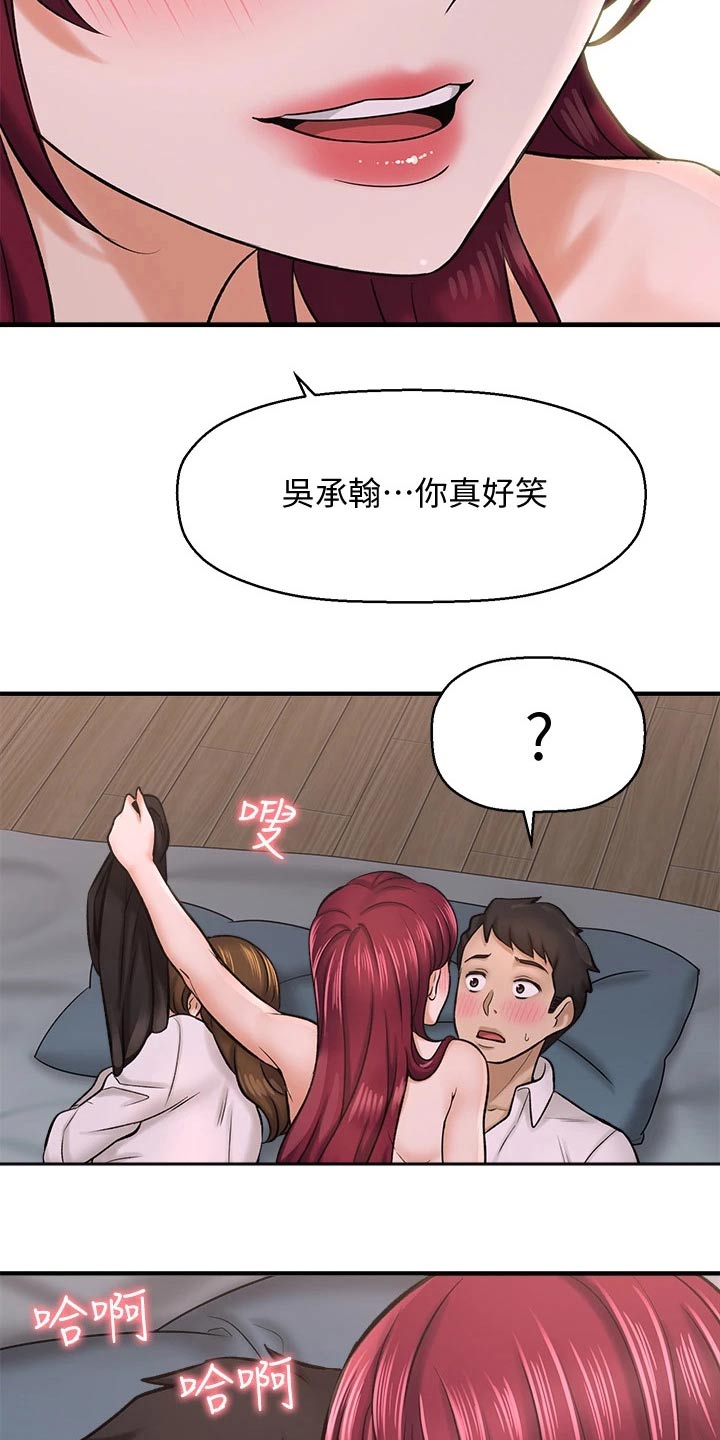 是谁偷走了你的气血漫画,第69章：不知所措2图