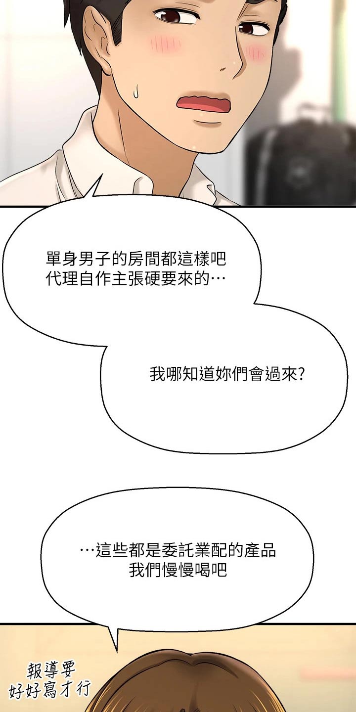 是谁偷走了谁的心dj漫画,第68章：喝太多了1图