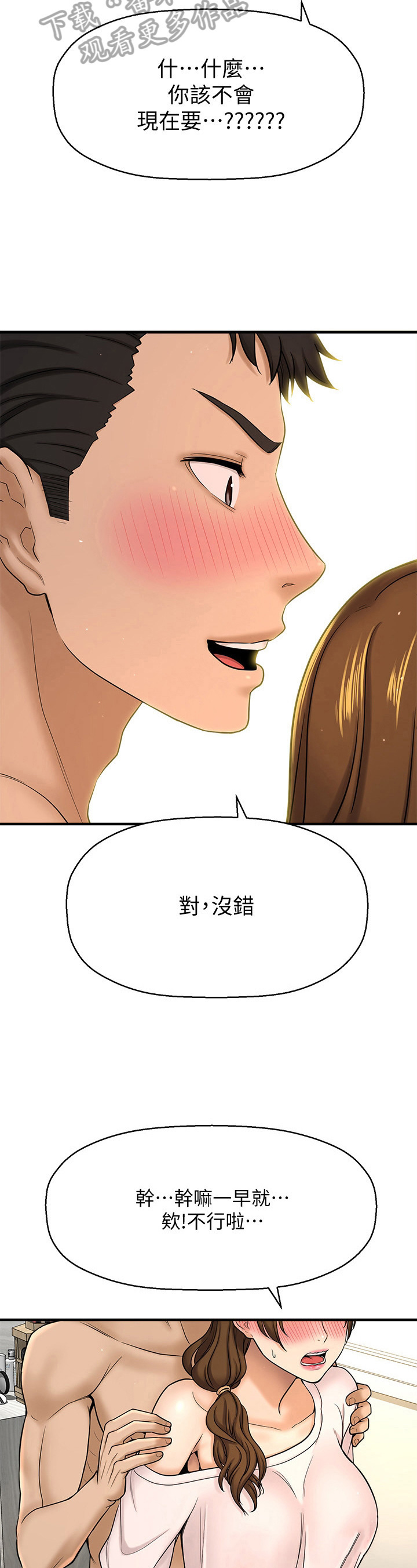 是谁偷走了空气ppt漫画,第30章：美味佳肴2图