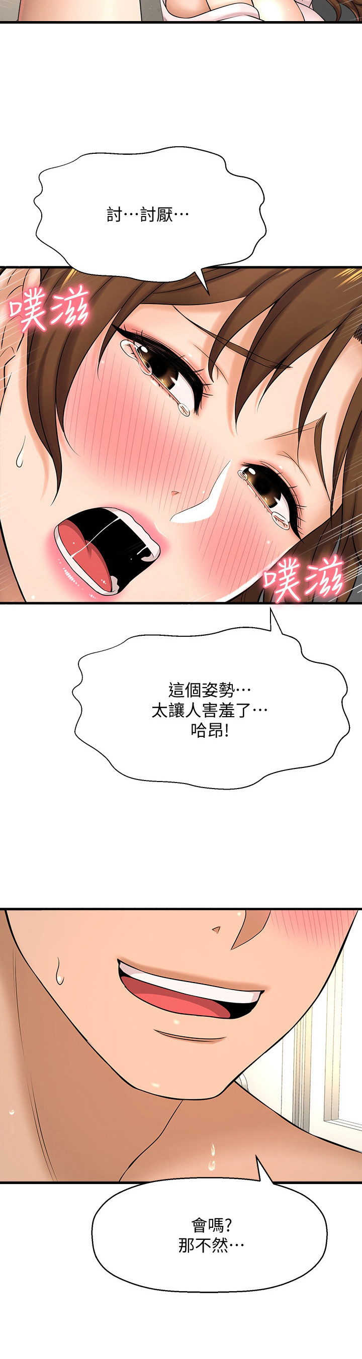 是谁偷走了他免费漫画漫画,第31章：享用2图