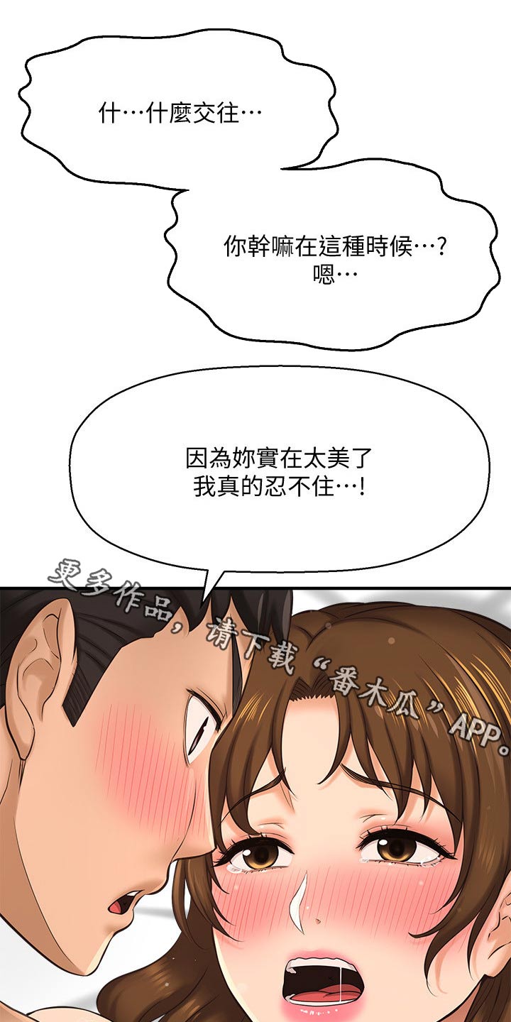 是谁偷走了我的青春原版漫画,第43章：事故1图