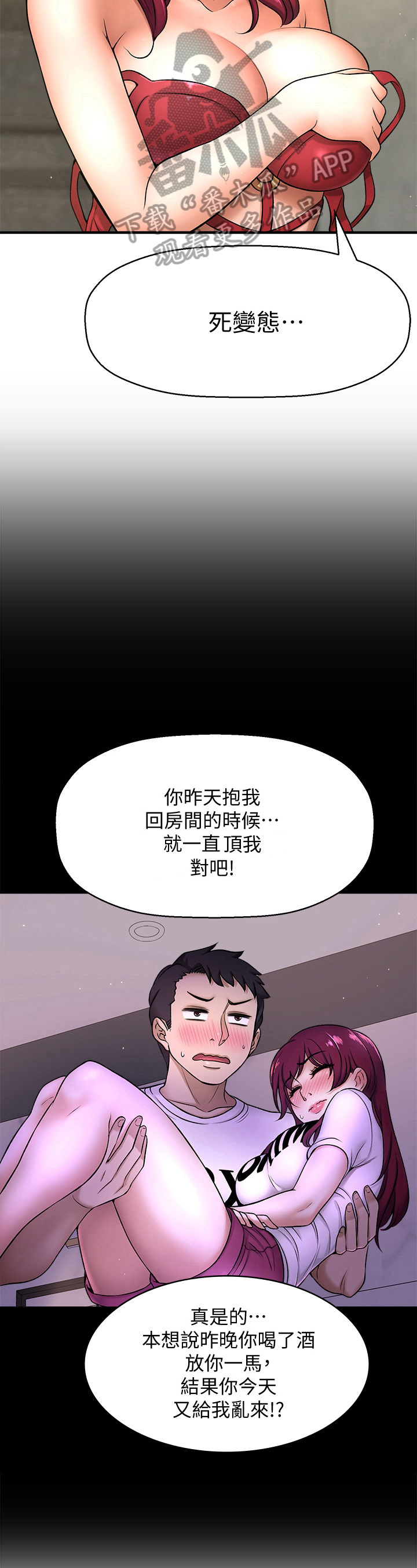 三岁前的记忆被谁偷走了漫画,第9章：误会1图