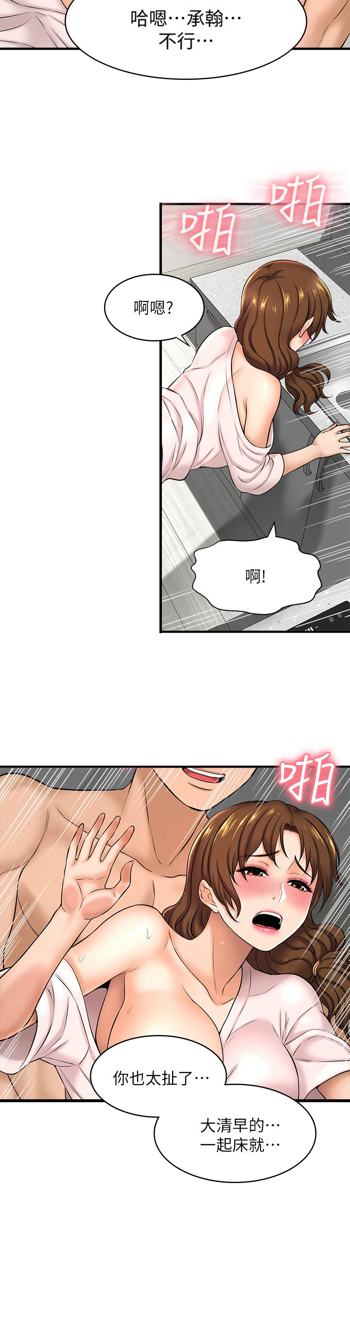 是谁偷走了空气教案漫画,第30章：美味佳肴2图