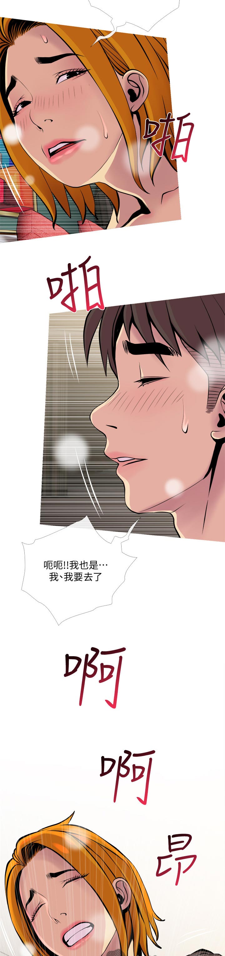 拆家危机漫画,第34章：后悔1图