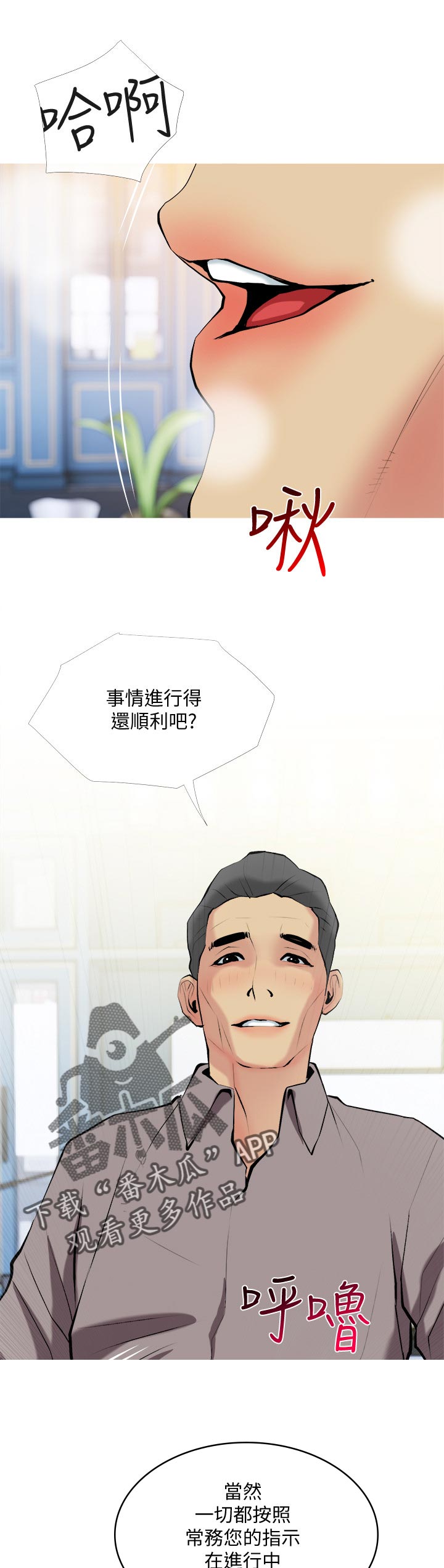 住宿漫画,第58章：彻底上钩2图