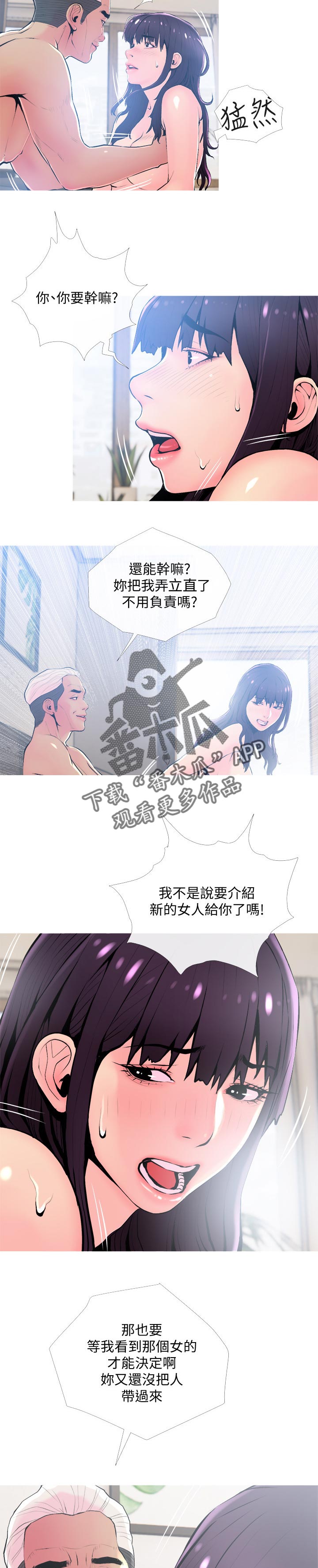 住户危机 漫画 免费漫画,第43章：比你好1图