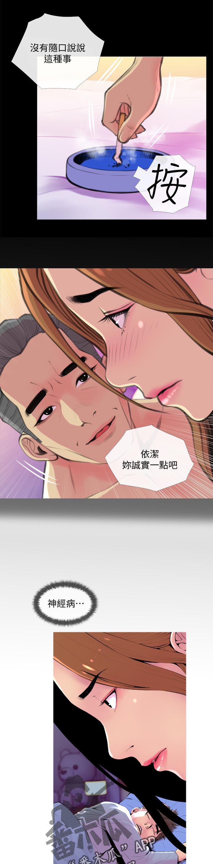 住户危机无删减漫画,第37章：欲望1图