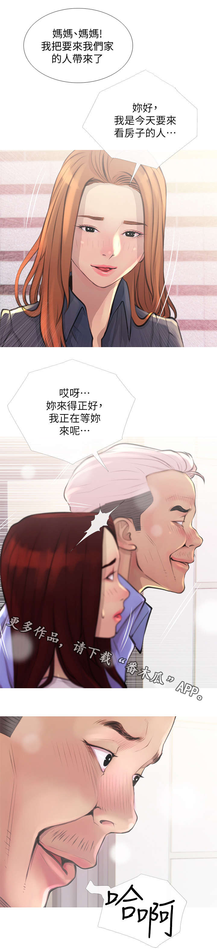 住户危机无遮版漫画,第4章：看房2图