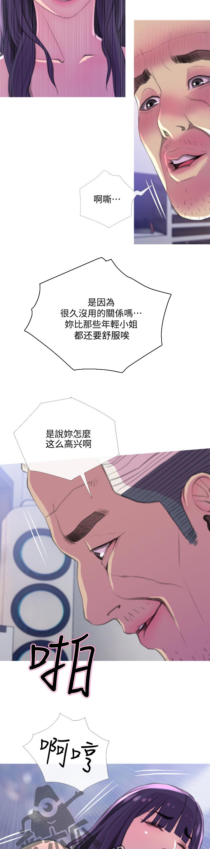 住一楼潮湿怎么办漫画,第26章：沉浸2图