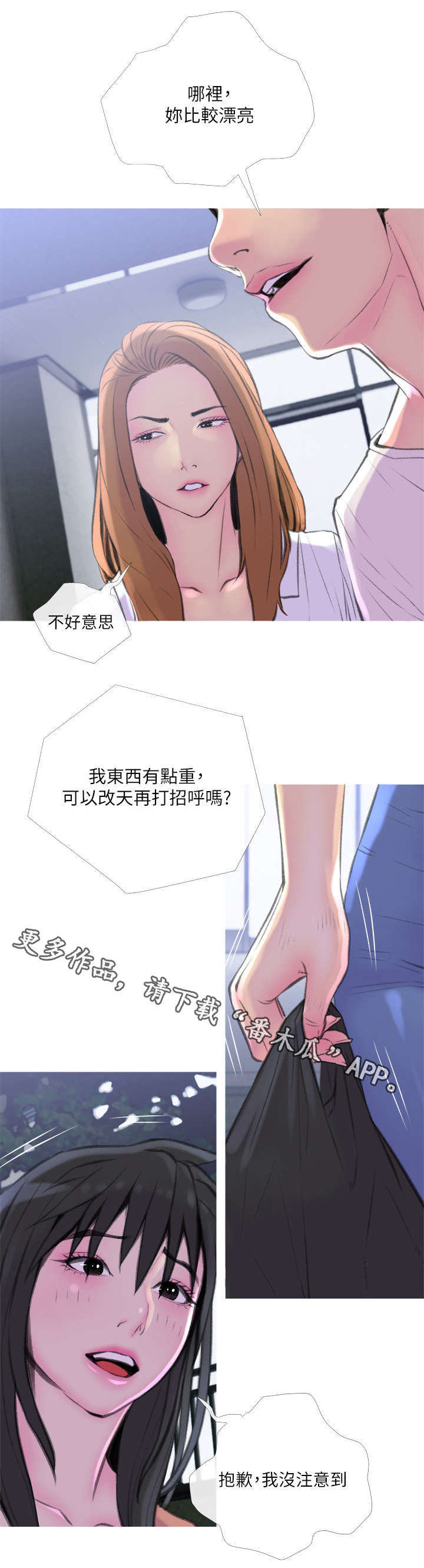 住户危机漫画免费漫画,第16章：突发事件2图