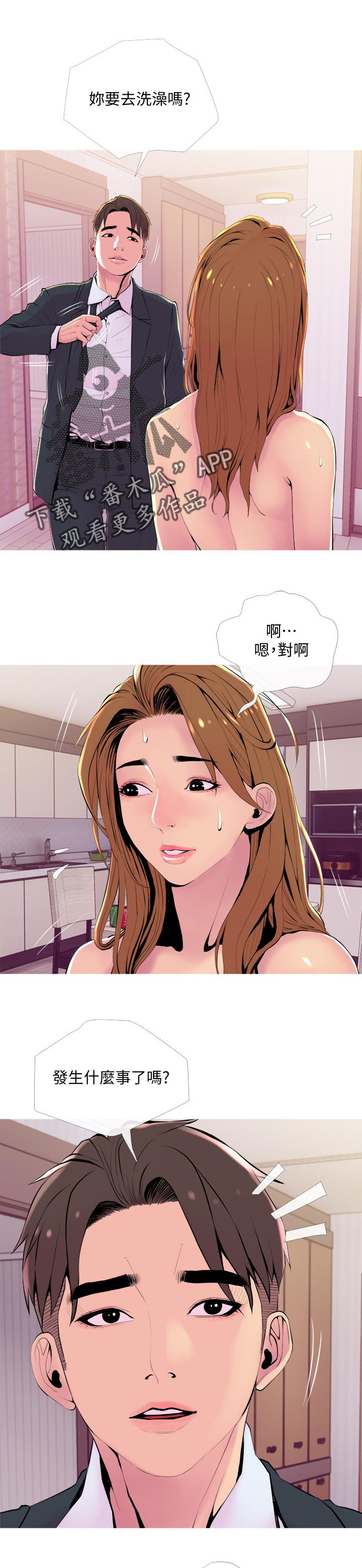 住户危机 查尔斯&汉水漫画,第37章：欲望1图