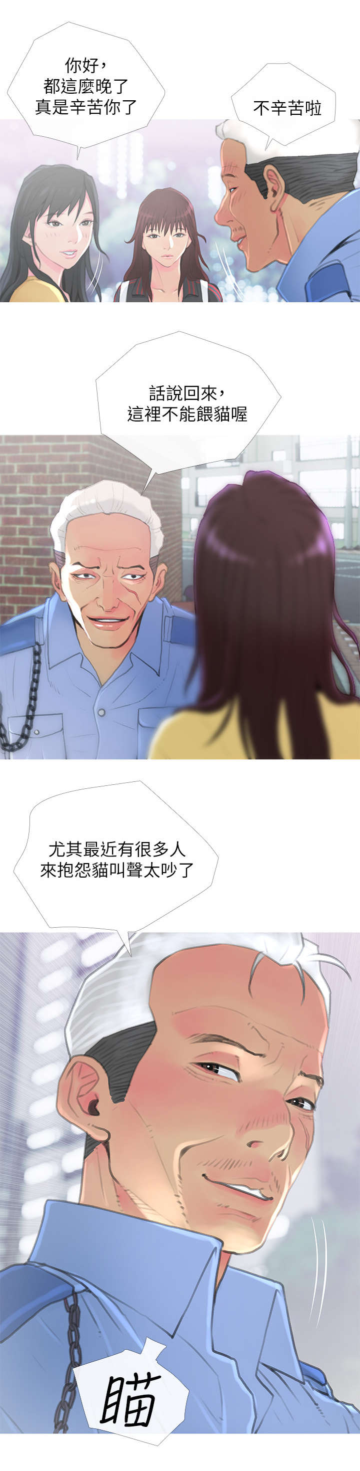 住户危机依洁漫画漫画,第2章：没礼貌2图