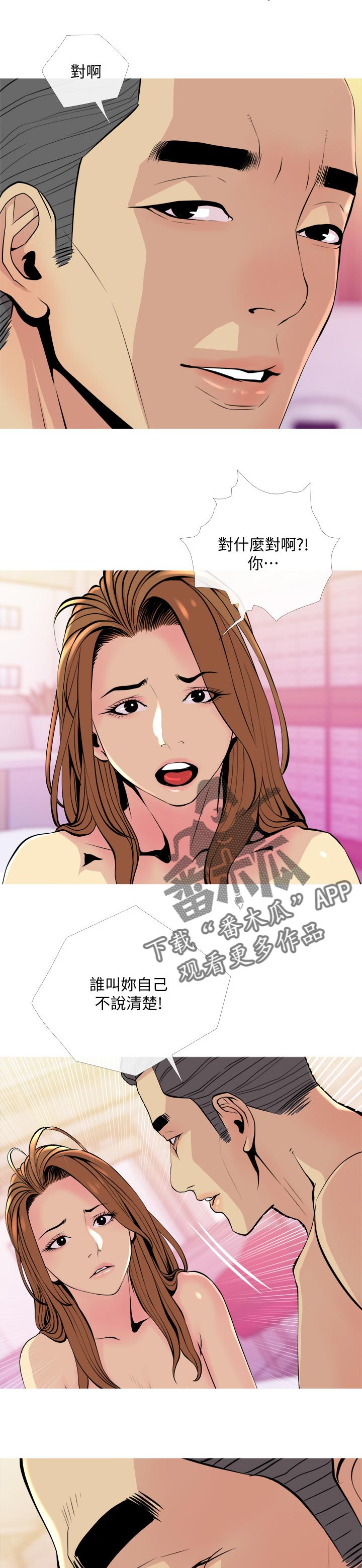 住户门上贴封条是怎么回事漫画,第32章：变得诚实点2图