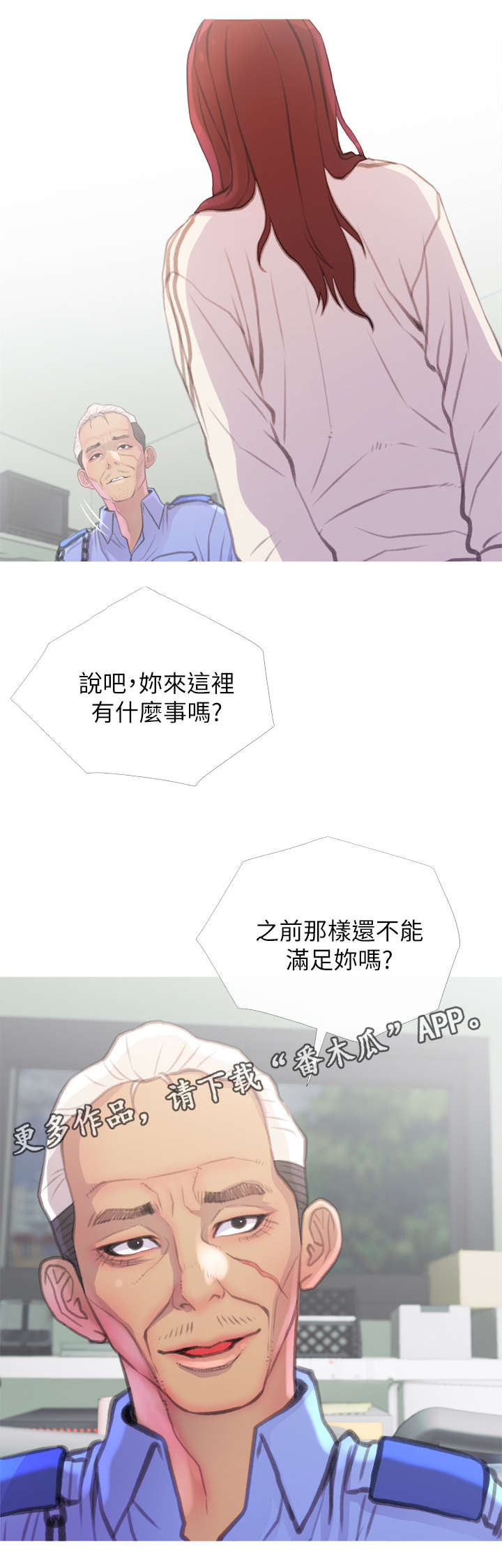 住户危机依洁漫画漫画,第13章：找上门1图