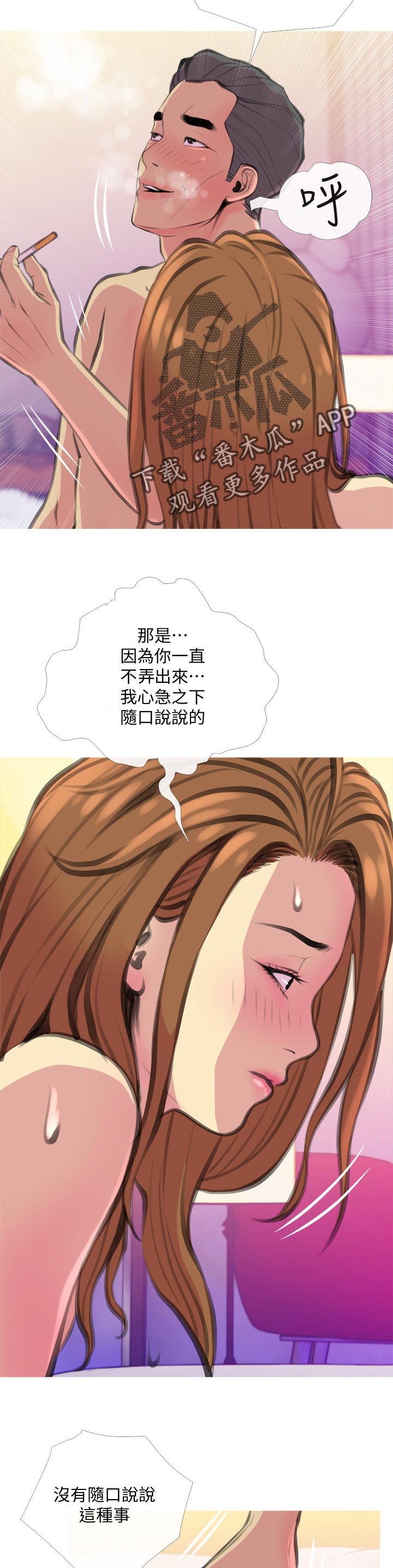 住宿漫画,第30章：随口说说2图