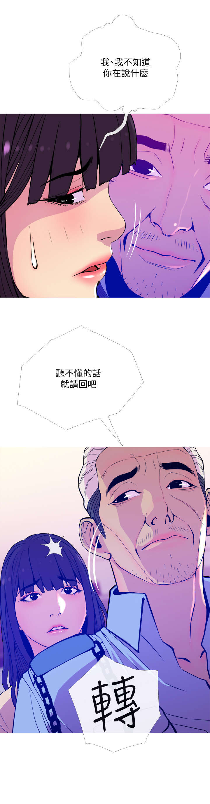 住户危机 查尔斯&汉水漫画,第24章：快开始2图