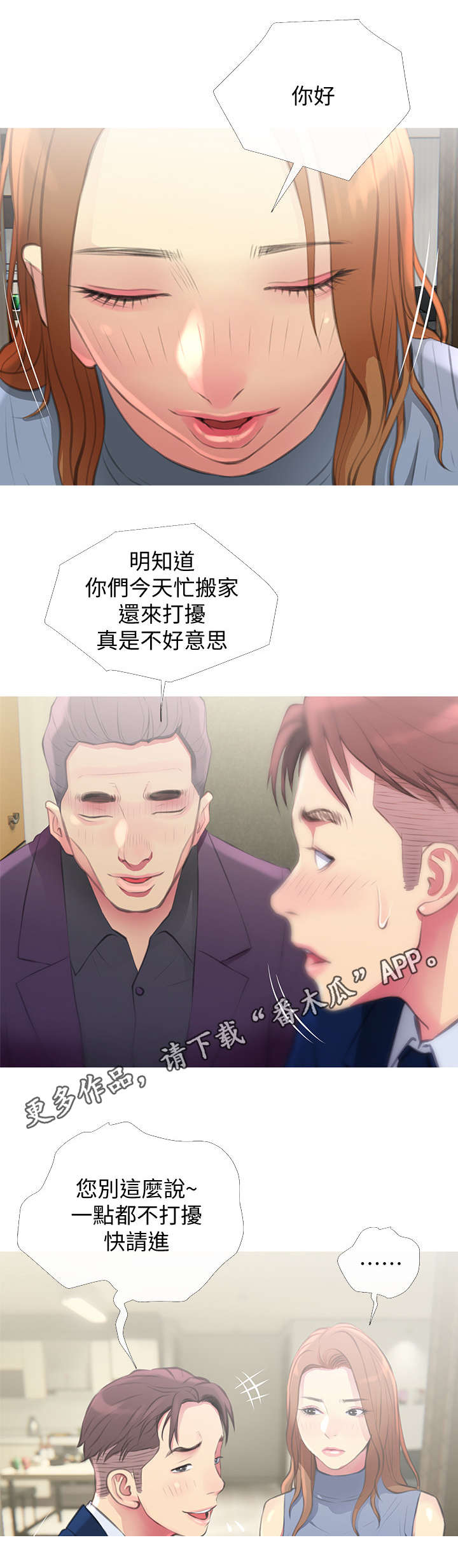 住户危机漫画,第8章：请客2图