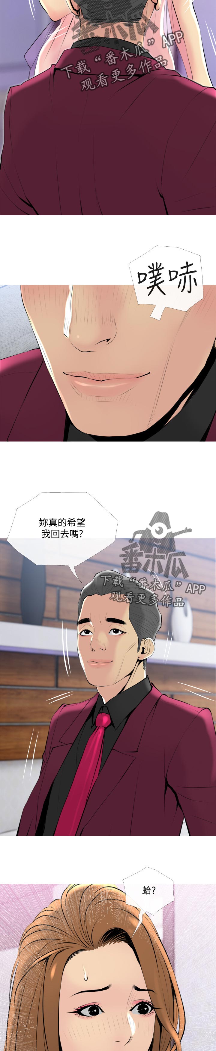 住户危机 查尔斯&汉水漫画,第62章：心口不一1图