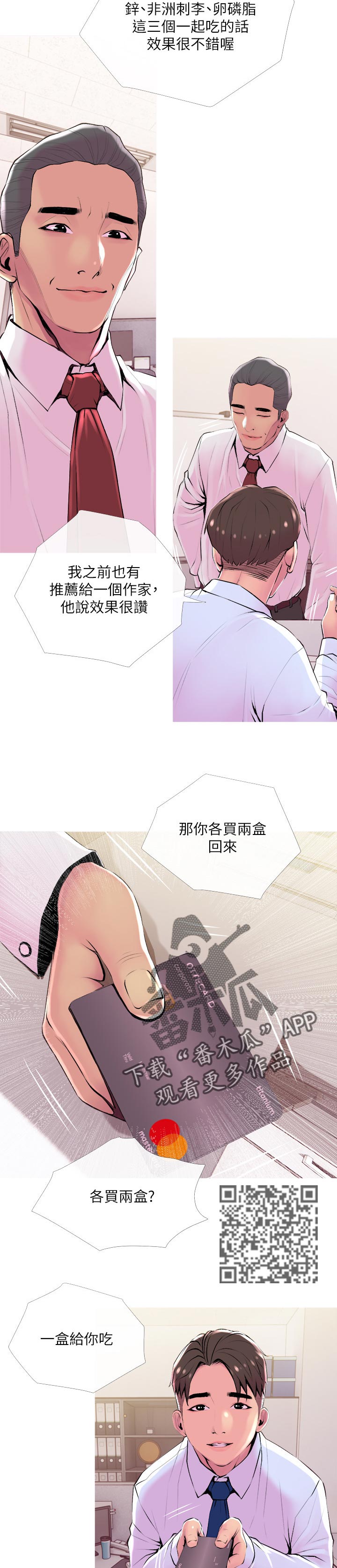 住户危机无遮版漫画,第38章：辅佐2图