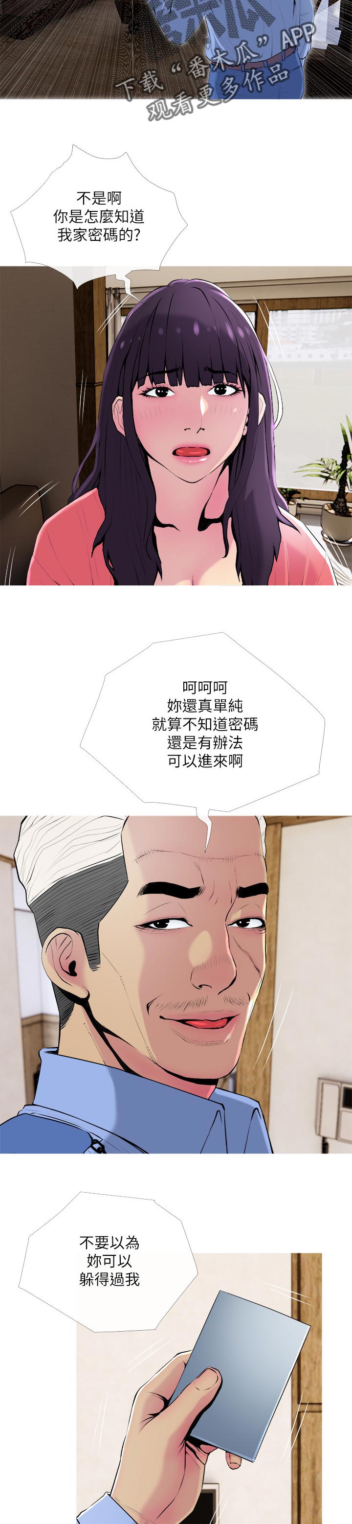 住户危机 查尔斯&汉水漫画,第41章：这样才舒服2图