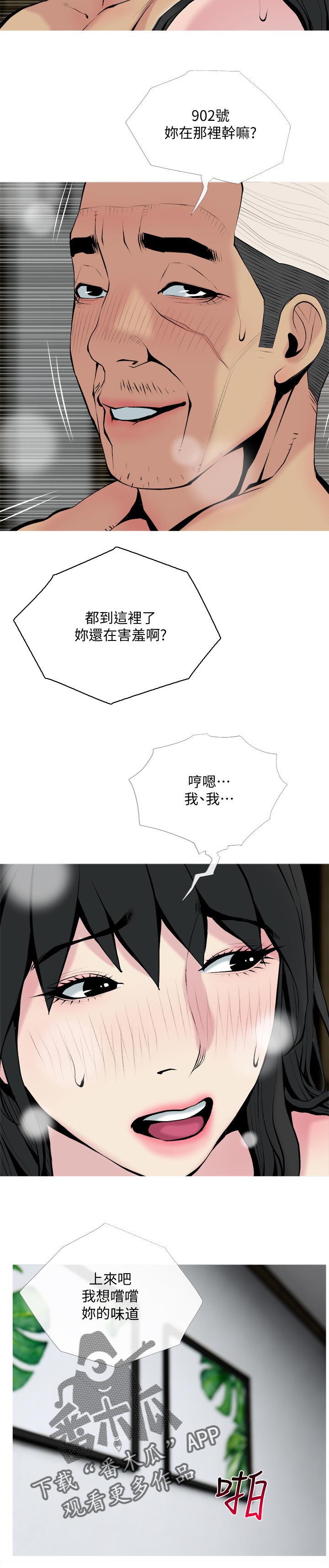 住户危机漫画免费漫画,第56章：热情1图