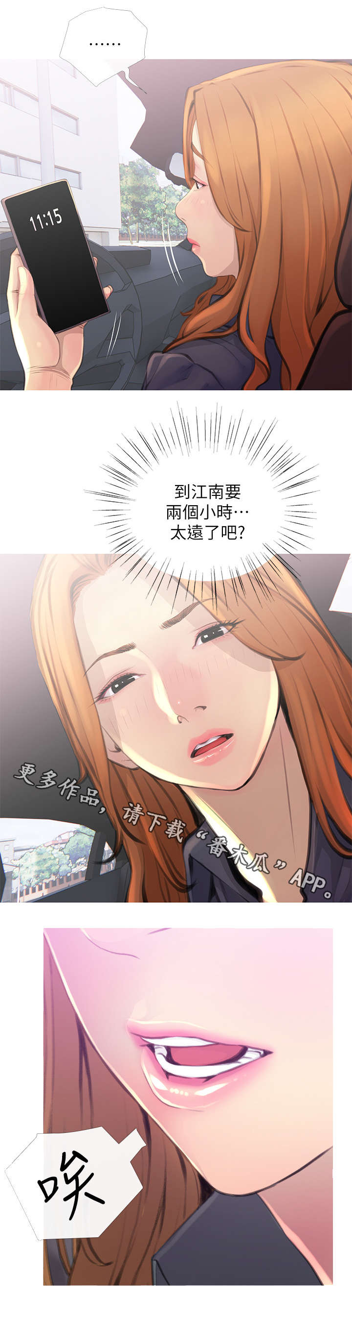 住户危机 漫画 免费漫画,第3章：决定2图