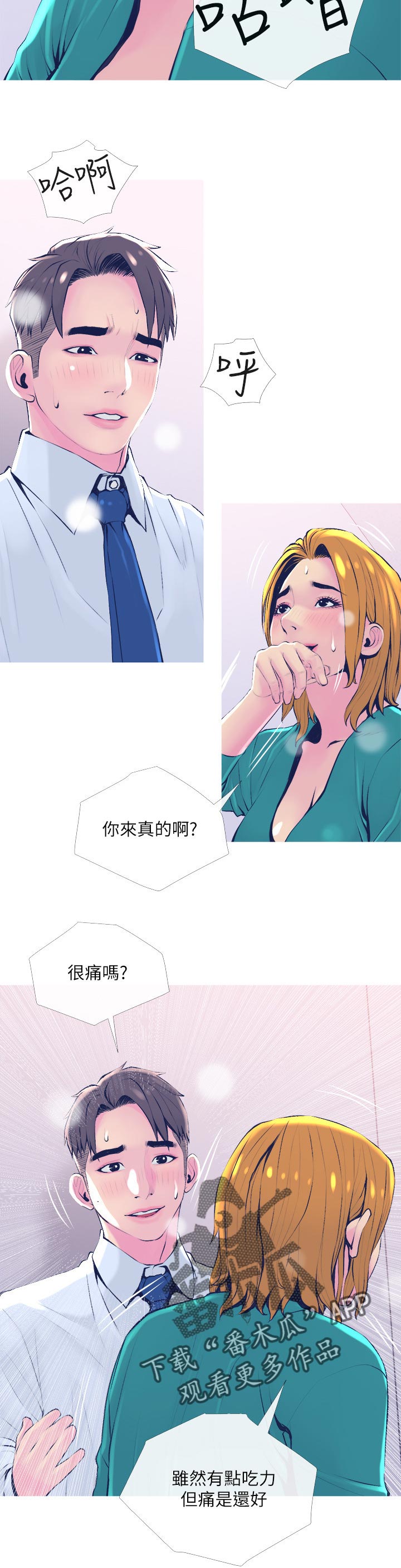 住户须知漫画,第39章：按时吃喔2图