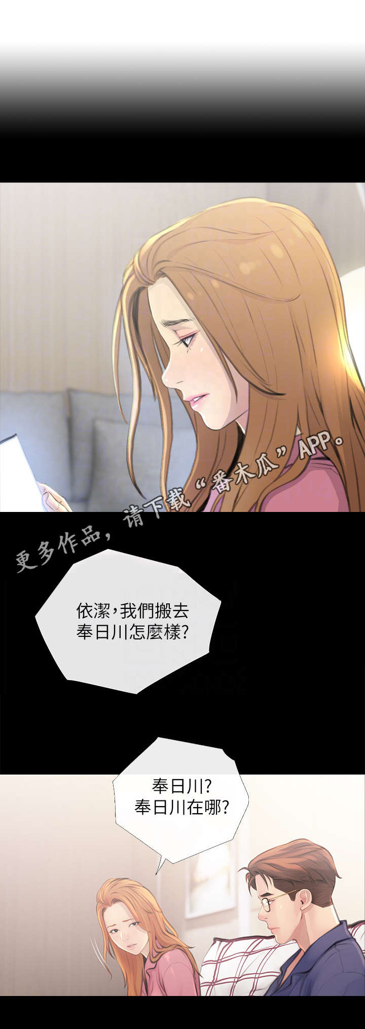 住户危机 漫画 免费漫画,第3章：决定1图