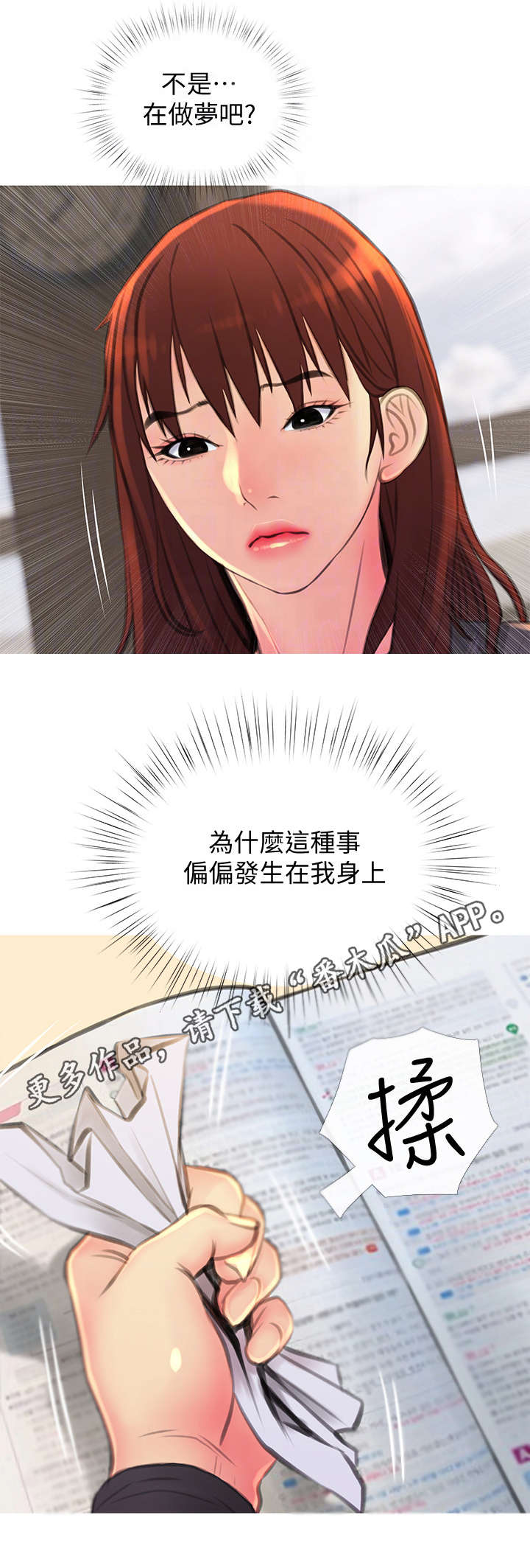 住院漫画,第9章：忍不住1图