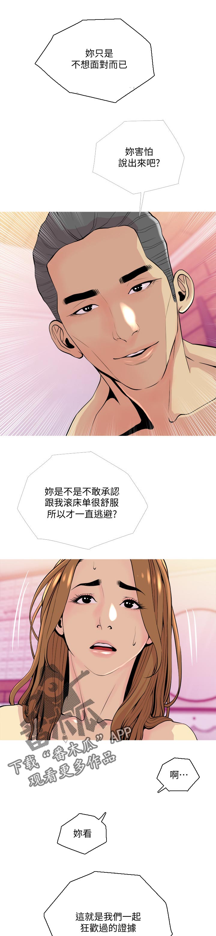 住户危机 查尔斯&汉水漫画,第32章：变得诚实点2图