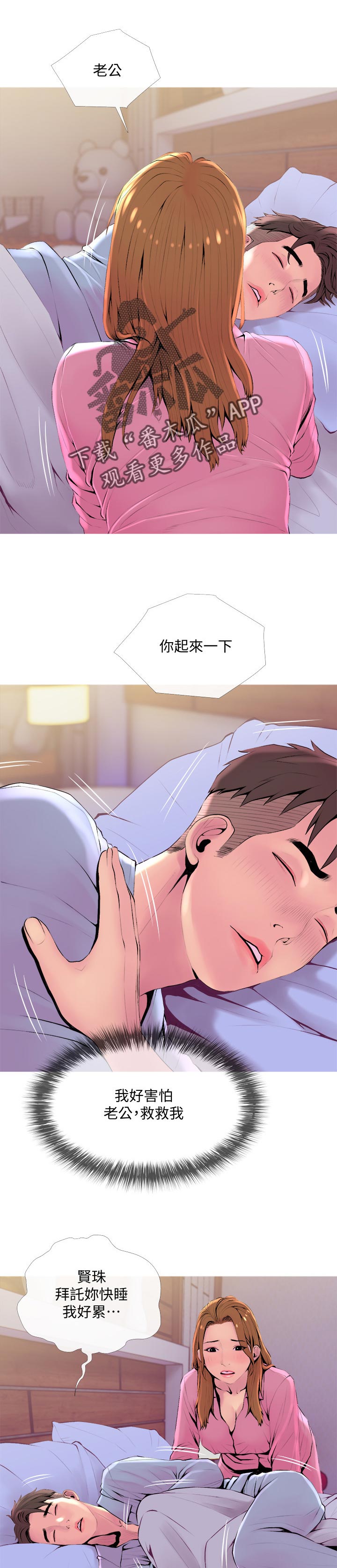 住户须知漫画,第38章：辅佐1图