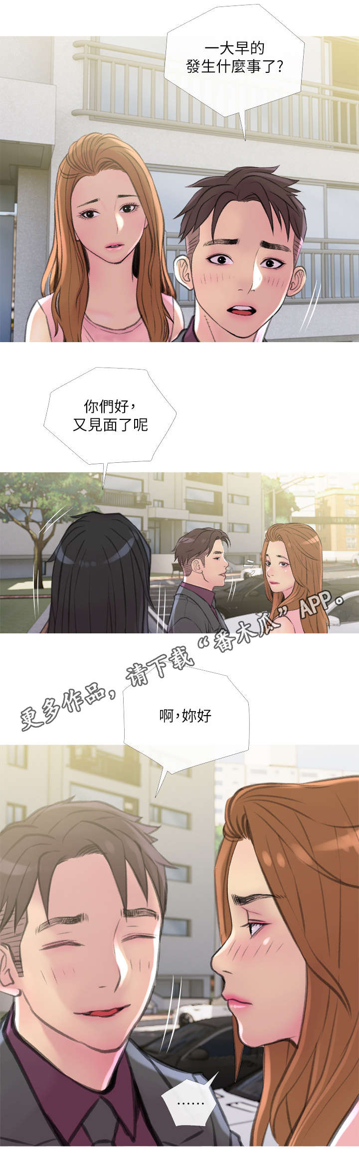 住户危机漫画,第16章：突发事件1图