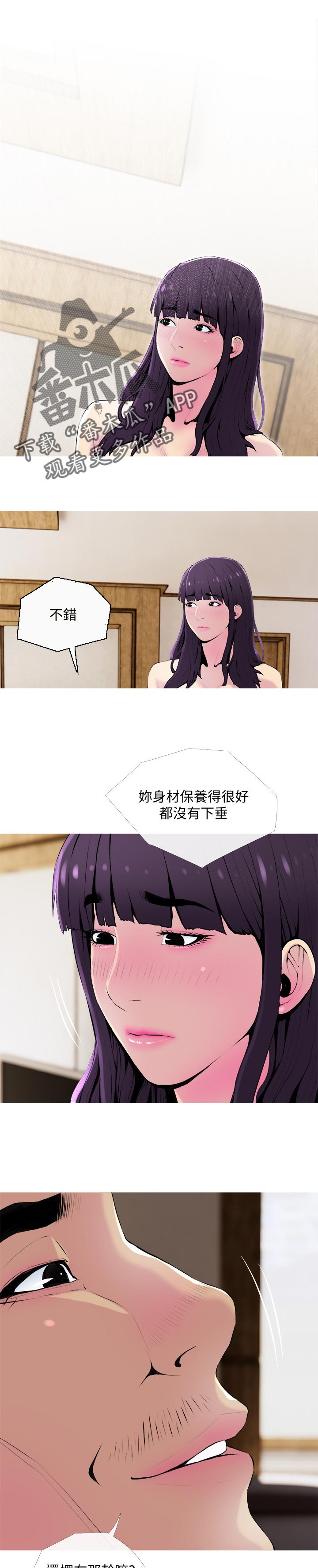 住户调查大样本漫画,第41章：这样才舒服2图